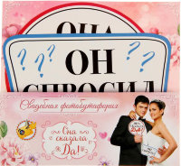 Набор для фотосессии Она сказала ДА!