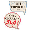 Набор для фотосессии Она сказала ДА!