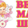 0200091 Наклейка везу малышку