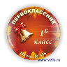 первоклассник_4.jpg