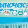Гирлянда Сыночек 84.107, с метрикой