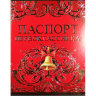 Паспорт первоклассника 3100054
