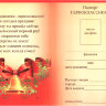 Паспорт первоклассника 32457 разворот