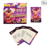 Набор фантов Зажигательный девичник!