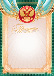 Грамота с гербом 4ФГ-103