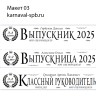 Индивидуальное изготовление, именная лента Выпускник 2025