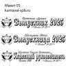 Индивидуальное изготовление, именная лента Выпускник 2025