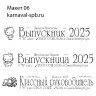 Индивидуальное изготовление, именная лента Выпускник 2025