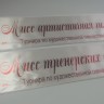 Индивидуальное изготовление, лента наградная для конкурсов