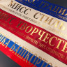 изготовление лент на Всероссийский конкурс Мисс студенчество России