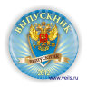 выпускник герб_3.JPG