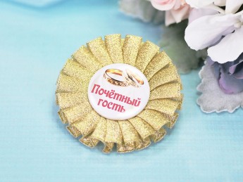 Значок Почетный Гость, люрекс