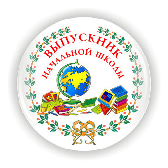 Значок НШ-1, Выпускник начальной школы