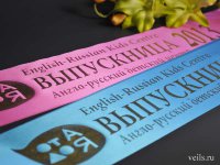 Индивидуальное изготовление, лента Выпускник Детского сада 10*150см