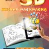 живая раскраска малышам