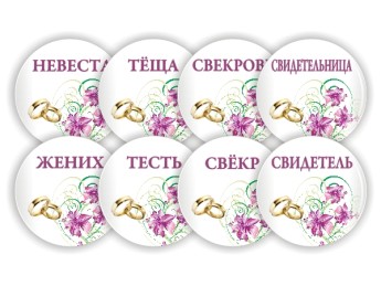 Набор свадебных значков 01