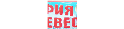 Мафия невесты - номера на авто