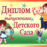 Диплом 3квт-2393